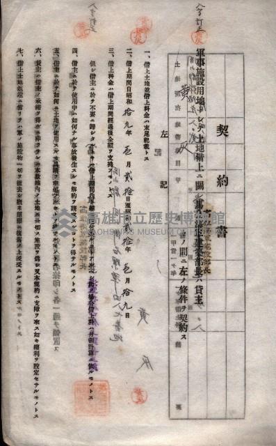 海軍土地借上契約書
（施設部長印捺印済）藏品圖，第118張