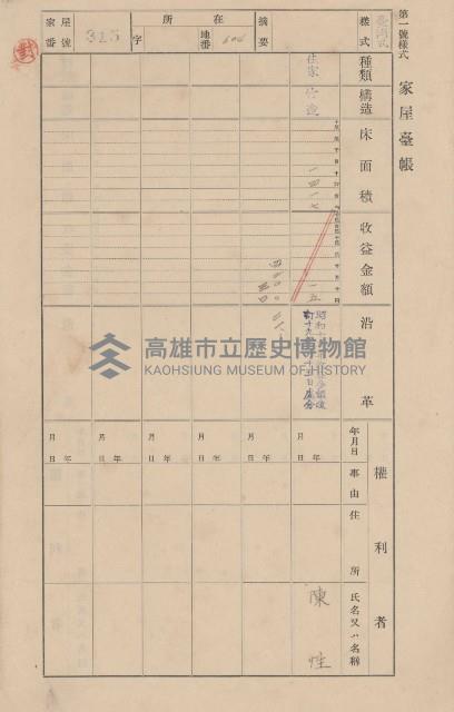 鳳山郡大寮庄翁公園家屋臺帳（三冊之內第二號）藏品圖，第118張