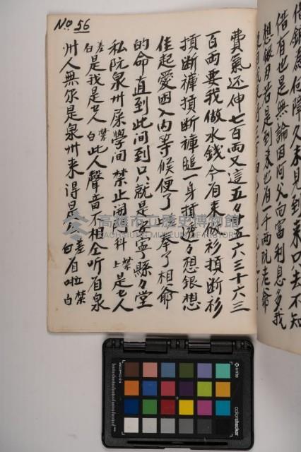 皮影戲劇本-《高良德全本》藏品圖，第117張