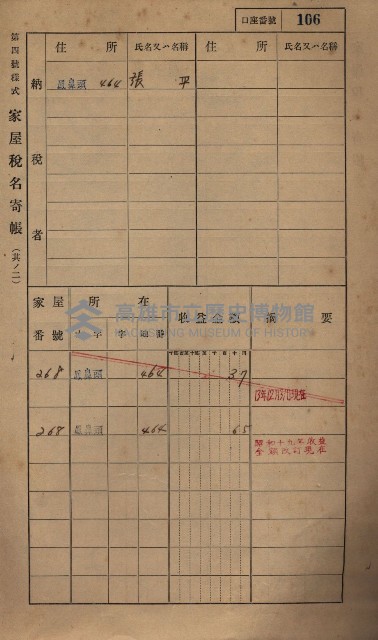 高雄州鳳山郡小港庄鳳鼻頭家屋稅名寄帳
（一冊之內第一號）藏品圖，第118張
