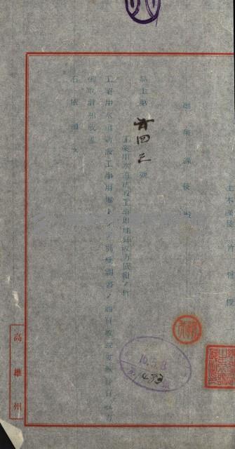 高雄工業用水道用地買收書類其ノ二藏品圖，第118張