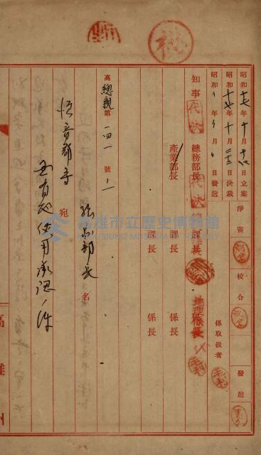 國有地無償使用藏品圖，第119張