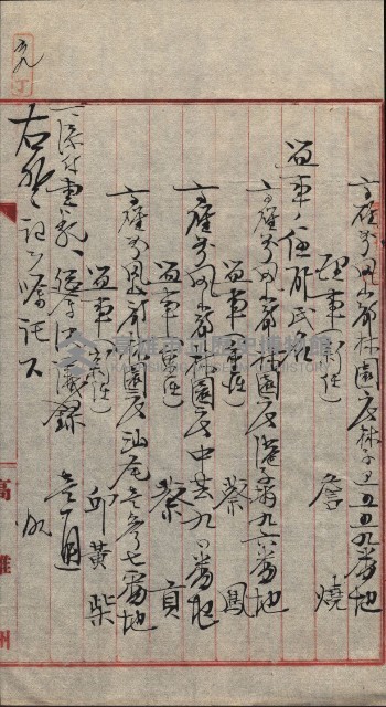 產業組合登記囑託書類綴入帳 
（申產第拾四號）藏品圖，第118張
