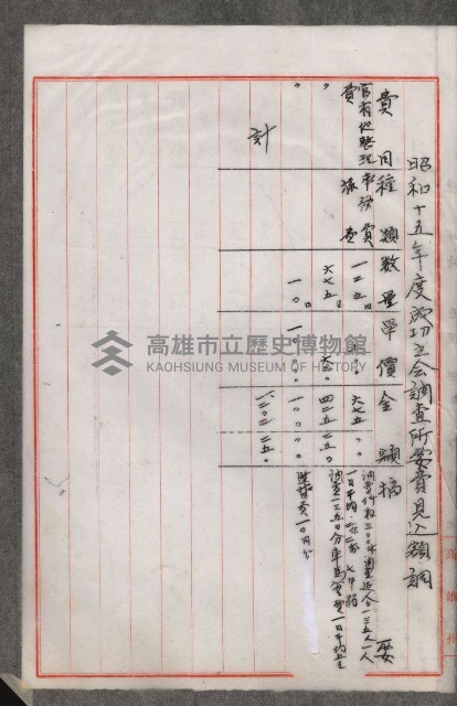官有地整理費豫算關係書類
（地理系）藏品圖，第118張