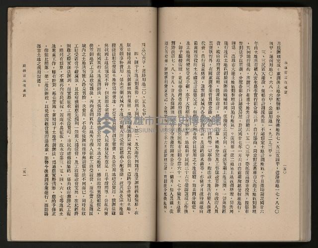 《高雄市志》概述篇（平裝）藏品圖，第117張