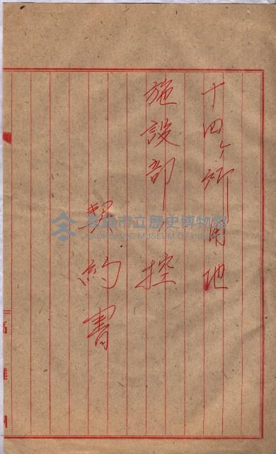 海軍（施設部ヨリ返戾借地支拂關係） 藏品圖，第118張