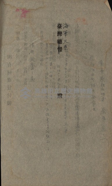 高雄州土地利用協會書類綴
（海軍用地使用許可關係）藏品圖，第118張