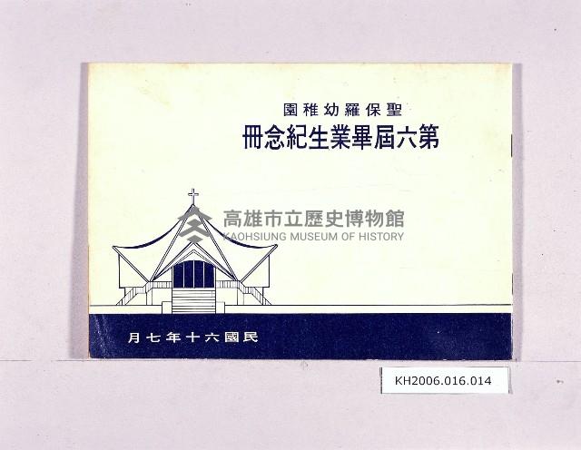 登錄號:KH2006.016.0014藏品圖，第1張