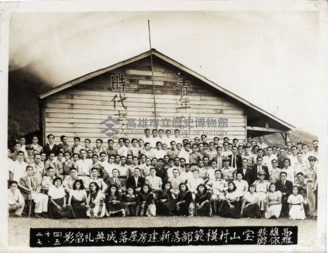 高雄縣雅你鄉寶山村模範部落新建房屋落成典禮藏品圖，第1張