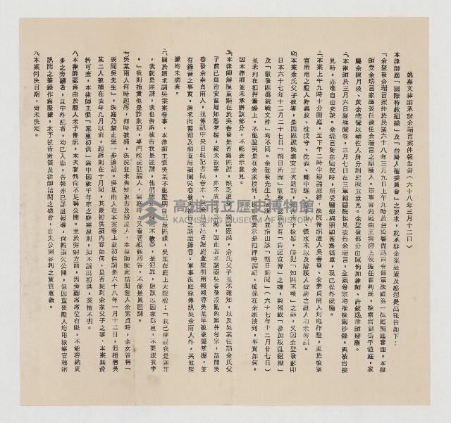 姚嘉文承辦余瑞言案件報告（六十八年三月十二日）藏品圖，第1張