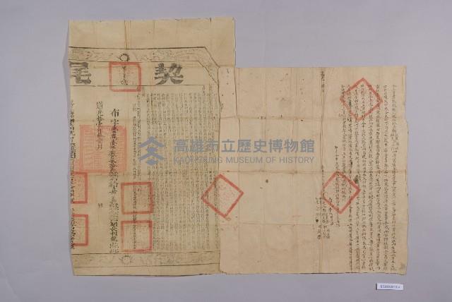 賣盡根絕契-1藏品圖，第1張