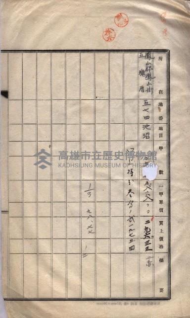 林德宮、五塊厝登記濟證綴
（林德官、五塊厝關係－九之三）藏品圖，第18張