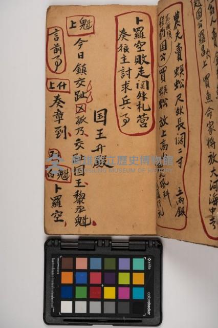 皮影戲劇本-《征交趾第二本》藏品圖，第17張