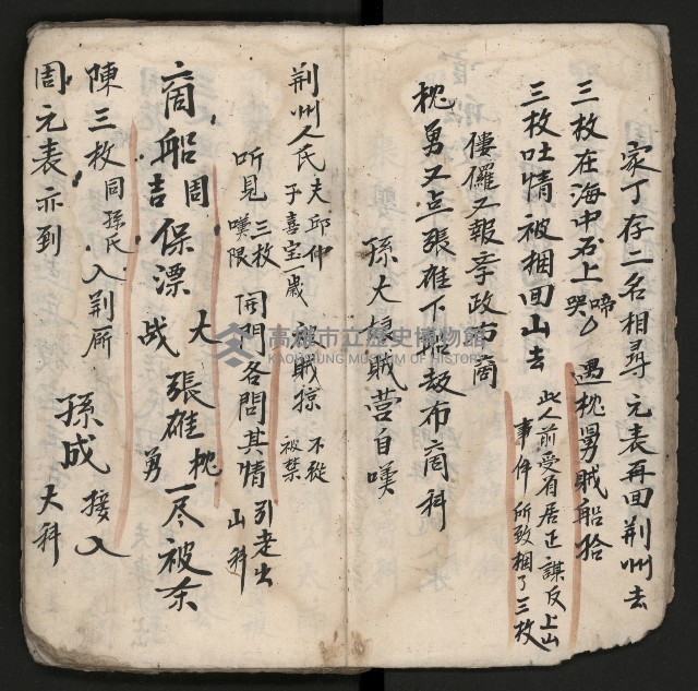 皮影戲劇本《孫成揀君》、《海瑞三次操江》等藏品圖，第18張