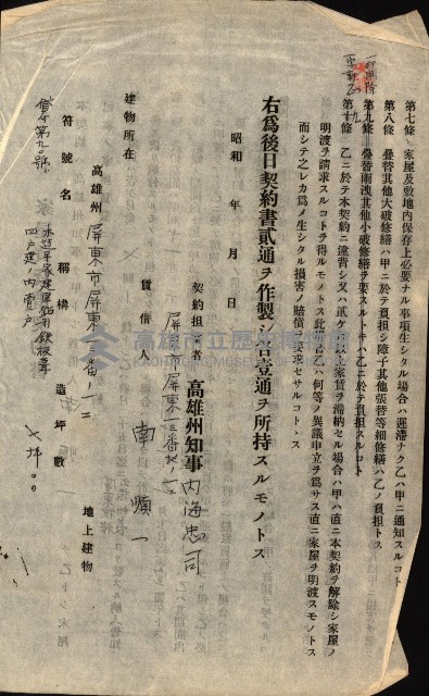 州有建物綴
（昭和十一年度）藏品圖，第19張