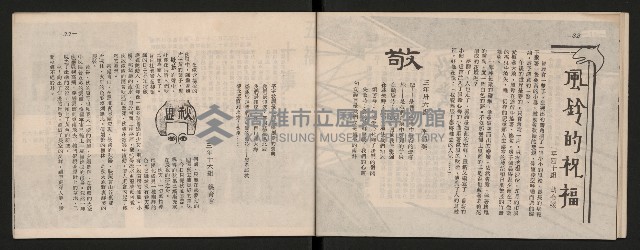 《五福青年》第15期　歡送校長榮陞特刊藏品圖，第17張