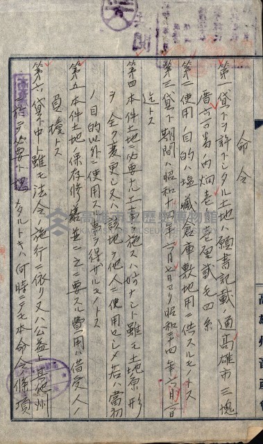 州有地無償貸付綴（土地貸下關係－廿七之六）藏品圖，第18張