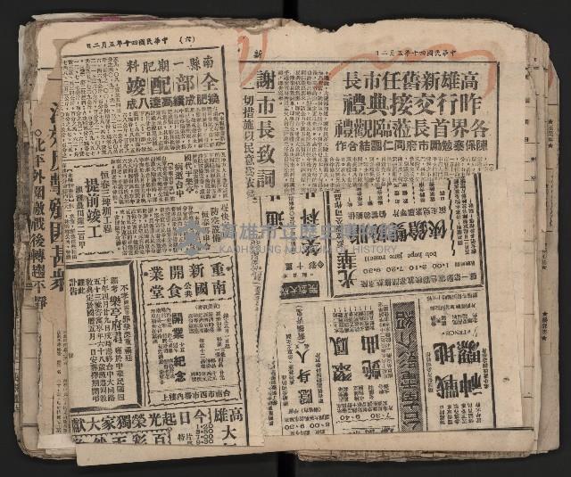 第一、二屆高雄市長競選剪報集藏品圖，第17張