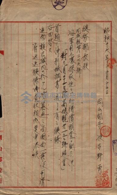 土壤採取關係（岡山街後協）藏品圖，第18張