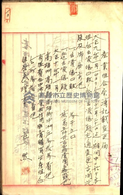 產業組合登記囑託書類綴入帳
（申產第拾號）藏品圖，第18張