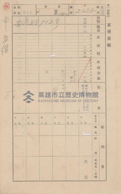 鳳山郡林園庄中芸家屋臺帳（二冊之內第二號）藏品圖，第18張