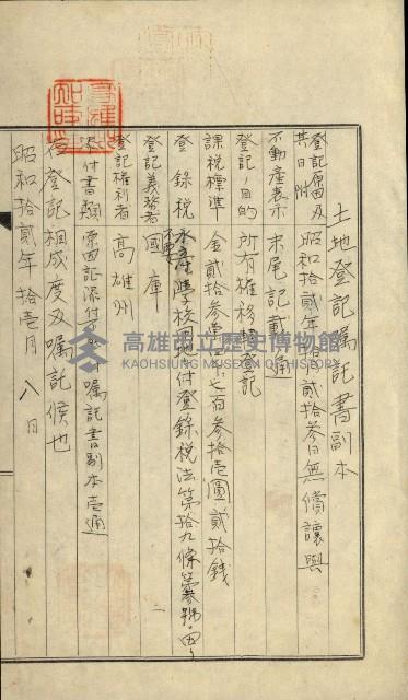 公共用地無償讓與土地登記濟記綴
（重工業用地十二之一）藏品圖，第18張