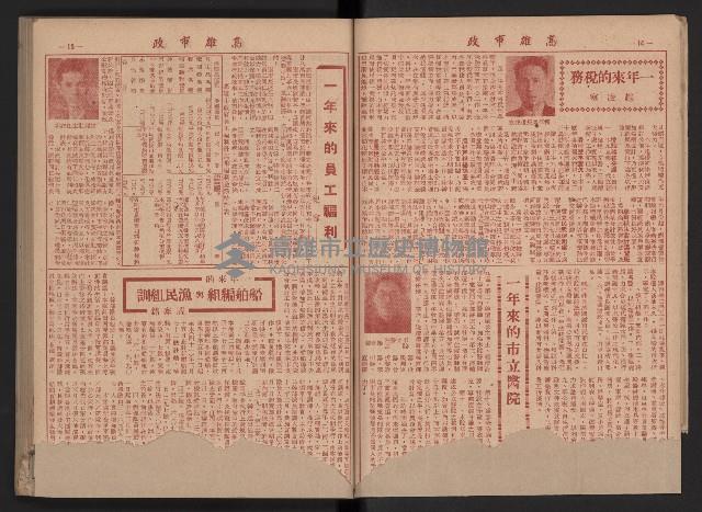 《高雄市政》合訂本第二冊（26期-50期）藏品圖，第17張
