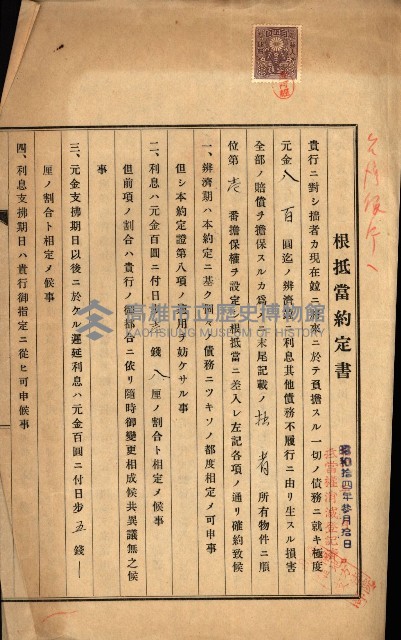 高雄州公共用地－抵當權抹消登記書類綴
（買收關係－卅八之九）藏品圖，第18張