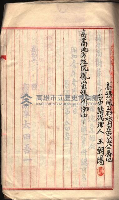 漁業組合登記書類綴入帳 
（申產第拾七號）藏品圖，第18張