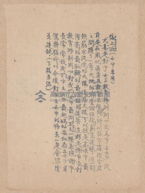 第二屆謝掙強市長競選辦事處宣傳及統計資料藏品圖，第17張