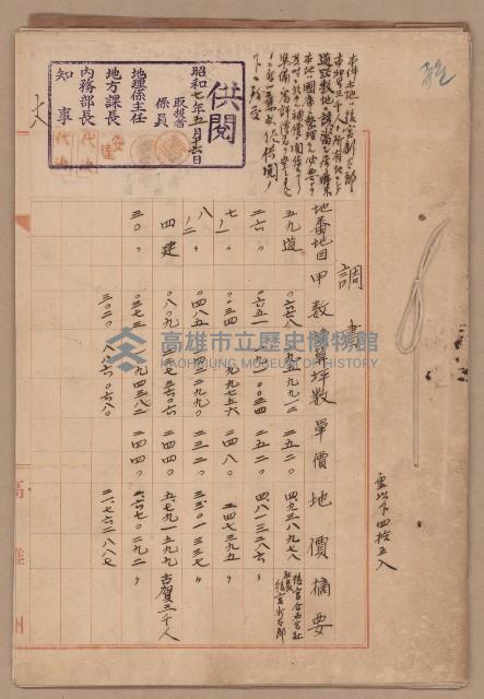 家屋建築用セメント購入ニ関スル件藏品圖，第18張