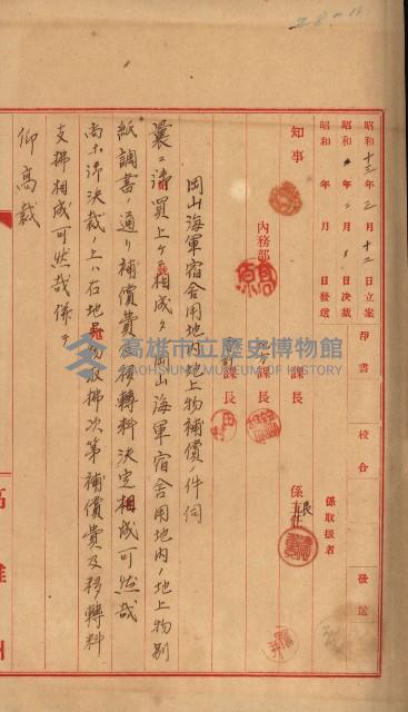 海軍宿舍敷地買收書類（高雄州）藏品圖，第18張