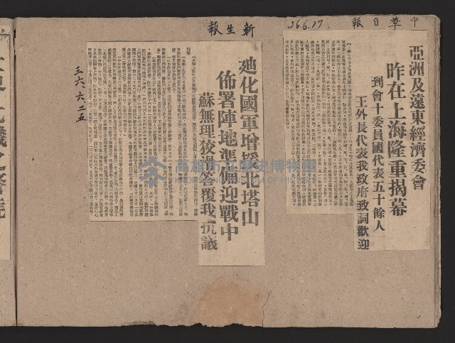 〈民國三十六年剪報集〉
（剪報）藏品圖，第17張