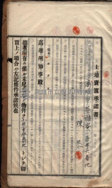 高雄工業學校賣渡承諾書
（買收關係－卅八之十三）藏品圖，第18張