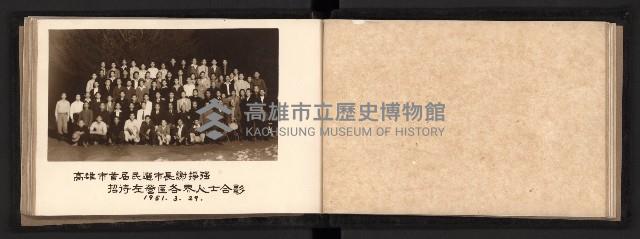與高雄市首屆民選市長謝掙強合影（相冊）藏品圖，第17張