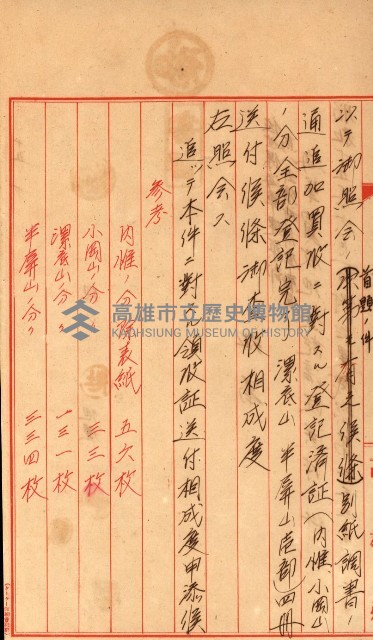 策源地追加買收書類藏品圖，第18張