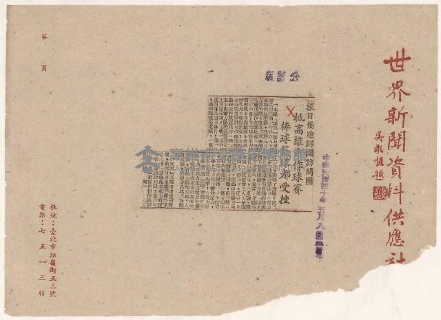 高雄市政剪報集藏品圖，第18張