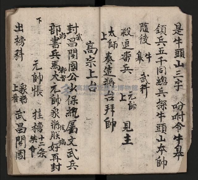 皮影戲劇本《取金陵》藏品圖，第18張