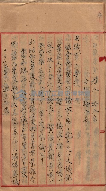 漁業組合登記申請書類綴入帳藏品圖，第18張