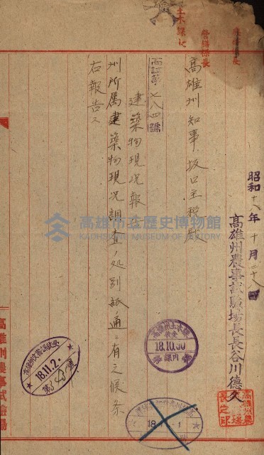 州有建物報告綴藏品圖，第18張