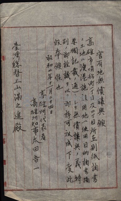 州財產－無償讓與受書 魚港用地關係
（其之他－十三之三）藏品圖，第18張