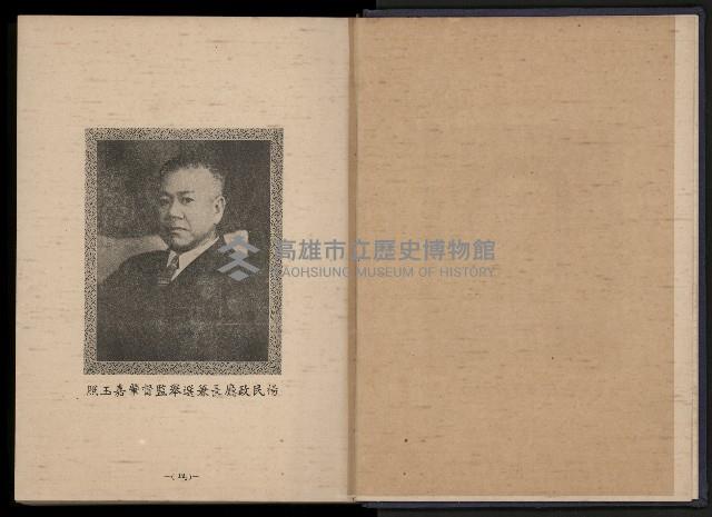 《臺灣省首屆民選縣市長暨縣市議員特輯》藏品圖，第17張