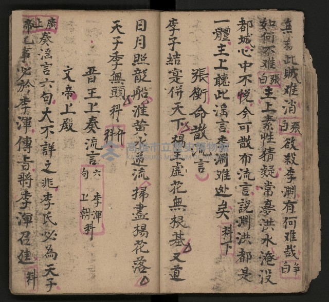皮影戲劇本《唐朝 第一部》藏品圖，第18張