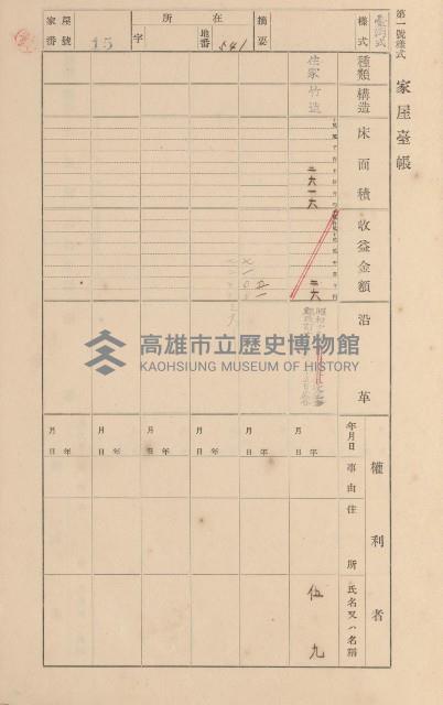 鳳山郡大寮庄拷潭家屋臺帳（一冊之內第一號）藏品圖，第18張