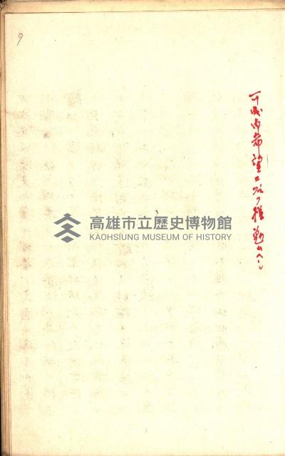 全島地理係長會議藏品圖，第19張