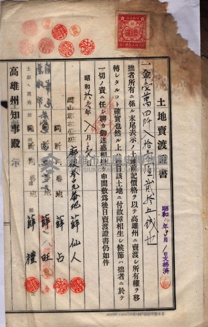 州買收地調書－登記濟証綴
（左營、埤子頭、前峰尾、內惟）藏品圖，第18張