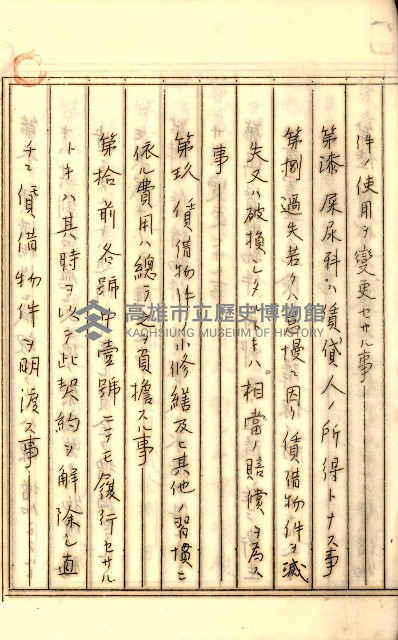 公証書式參考書（甲、乙追加）藏品圖，第18張