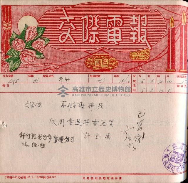 謝掙強連任第二屆高雄市長賀報藏品圖，第17張