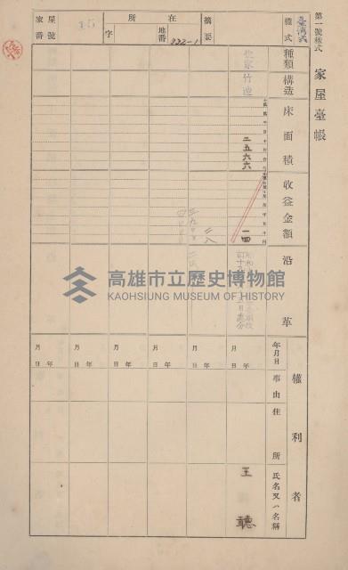 鳳山郡小港庄鳳鼻頭家屋臺帳（二冊之內第一號）藏品圖，第18張