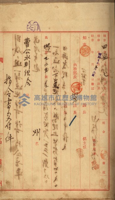 曹公圳使用許可書類（高雄州）藏品圖，第18張